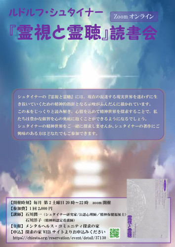 『霊視と霊聴』on-line読書会.jpg