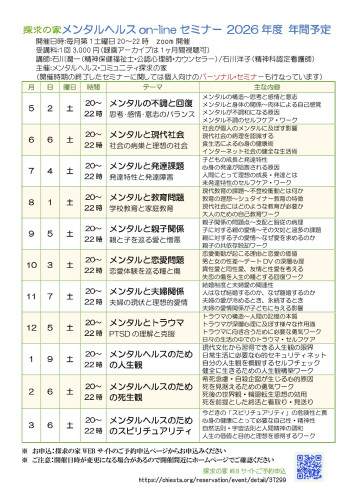メンタルヘルスon-lineセミナー年間計画.jpg