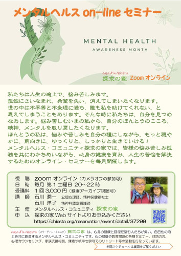 メンタルヘルスon-lineセミナーポスター.jpg