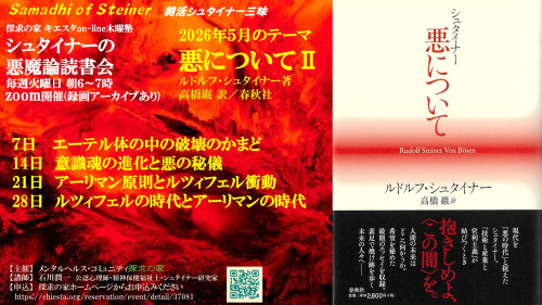 シュタイナーの悪魔論読書会５月表紙.jpg