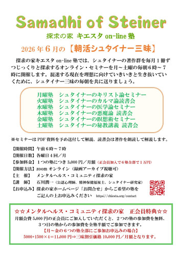 朝活シュタイナー三昧6月ポスター表.jpg