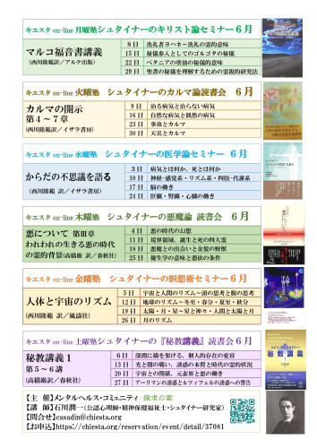 朝活シュタイナー三昧6月ポスター裏.jpg