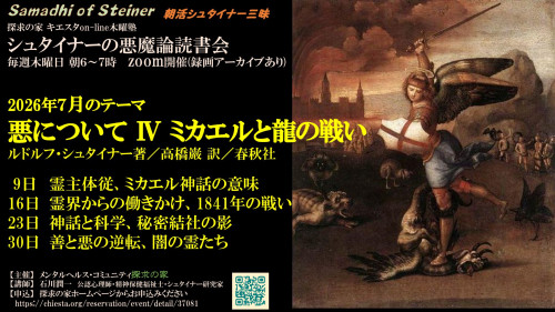 シュタイナーの悪魔論読書会7月『悪について』表紙.jpg