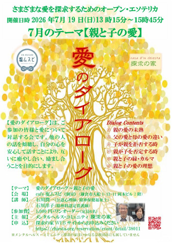 2026.7.19『愛のダイアローグ』＠塩ムスビ　ポスター改訂白地.jpg