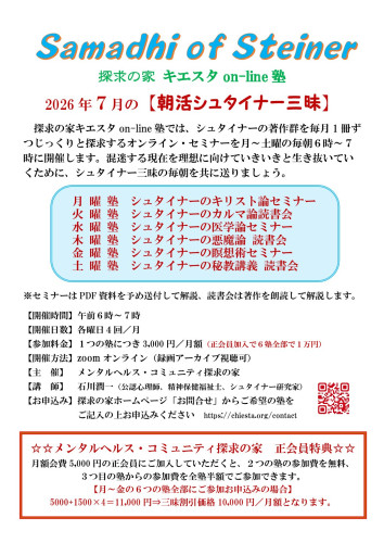 朝活シュタイナー三昧7月ポスター表.jpg