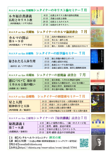 朝活シュタイナー三昧7月ポスター裏.jpg