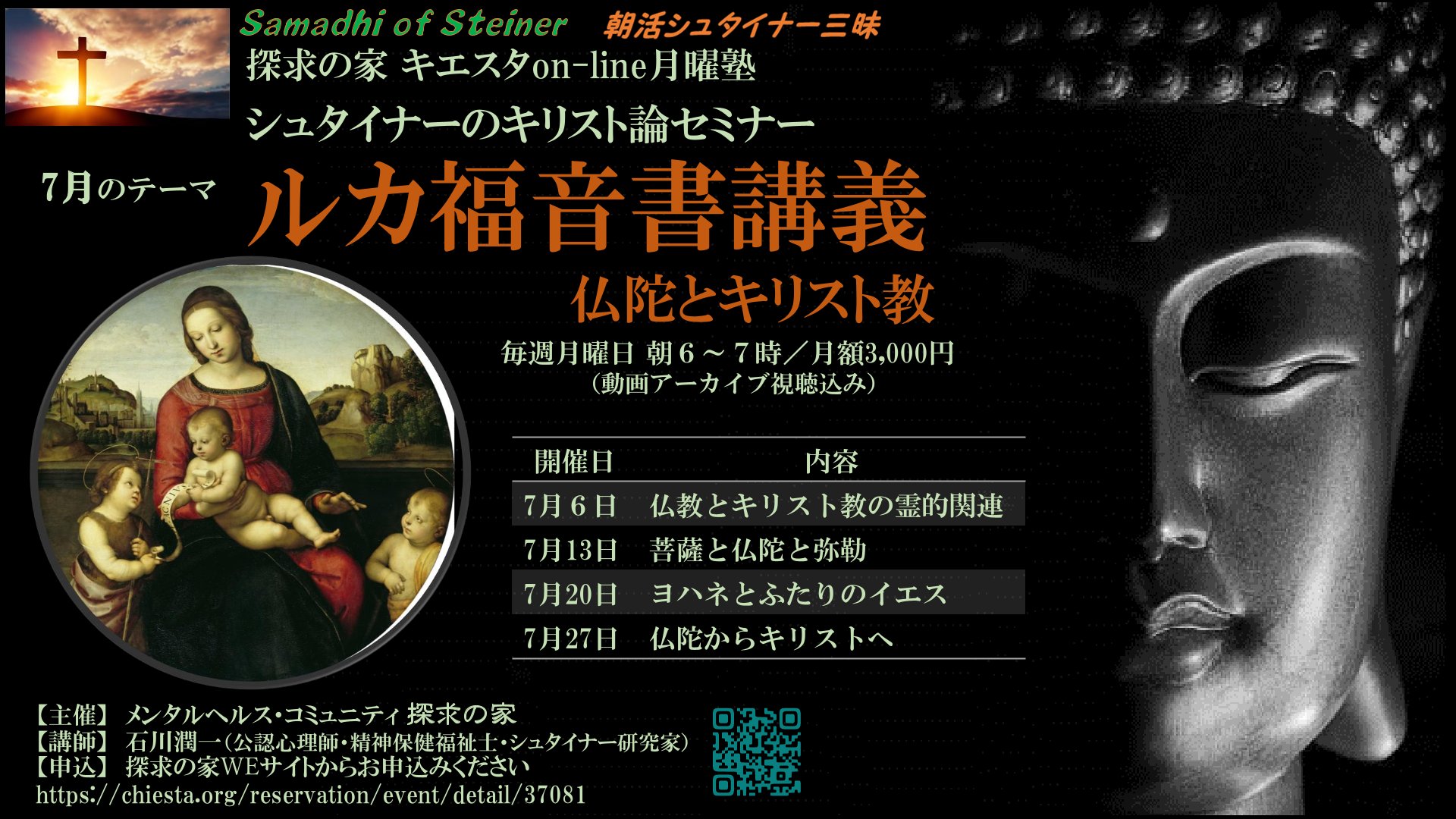 シュタイナーのキリスト論on-lineセミナー『ルカ福音書講義』