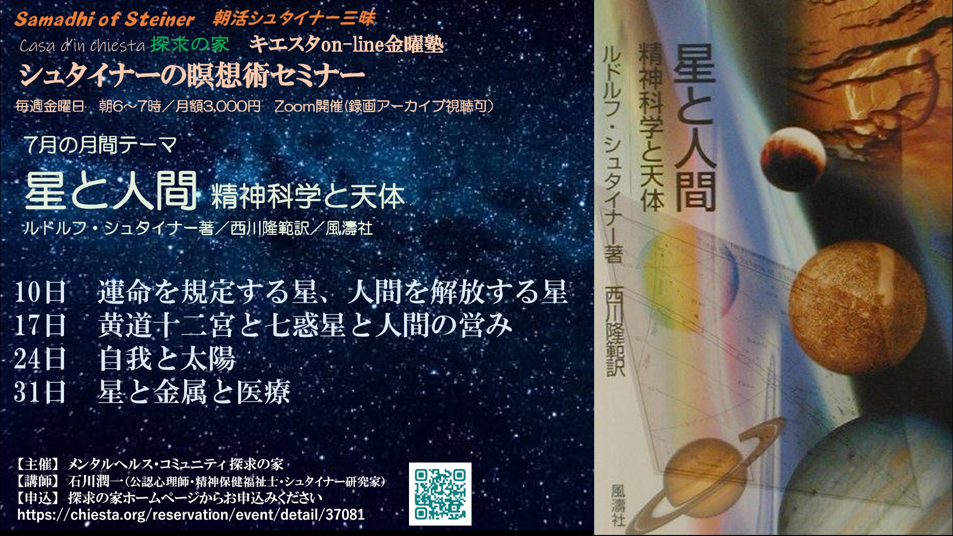 キエスタon-line金曜塾7月表紙.jpg