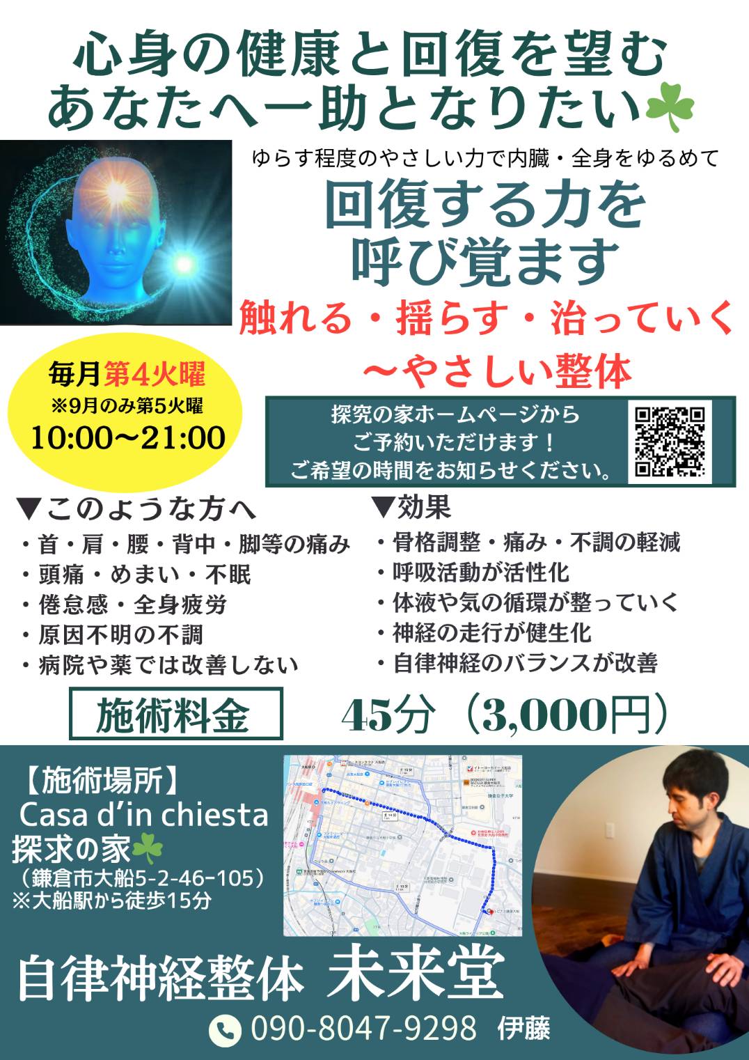 自律神経整体