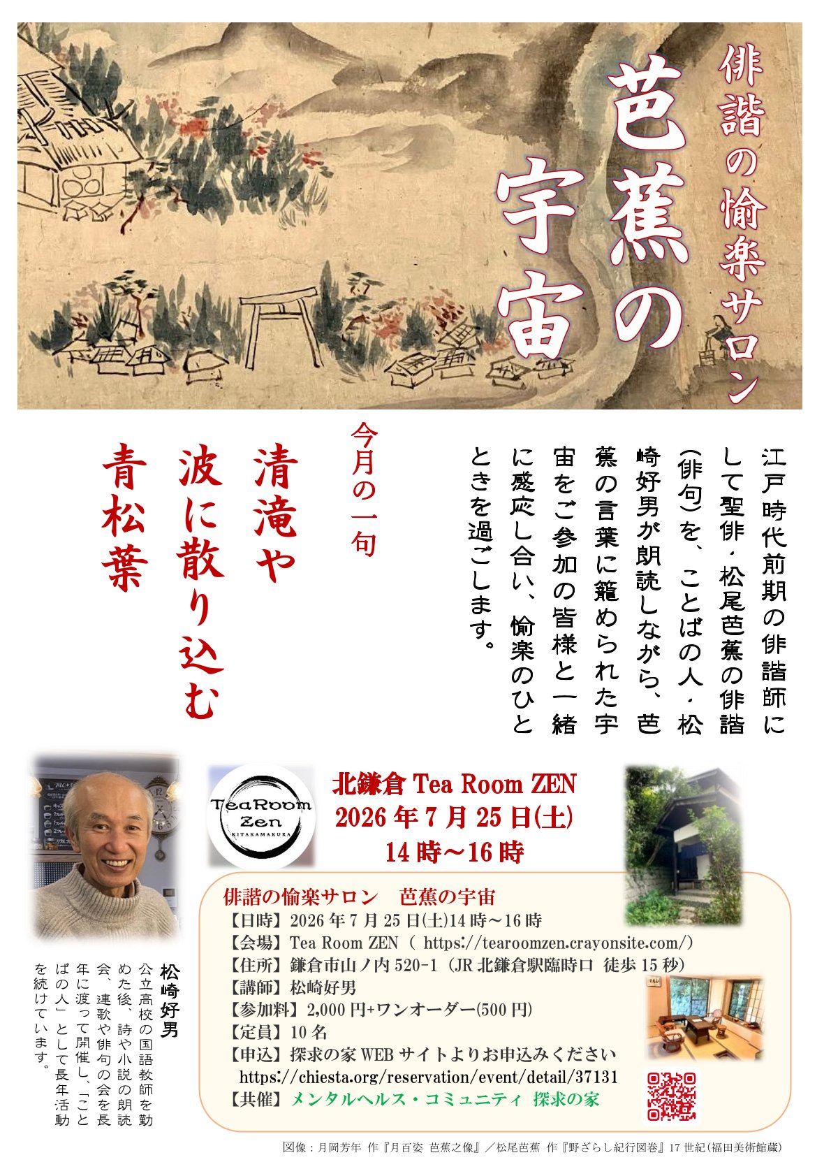 芭蕉の宇宙7月25日ポスター.jpg