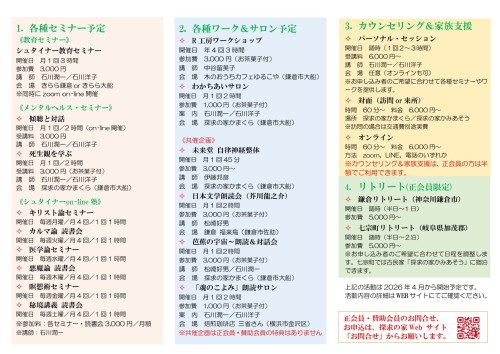 NPO法人メンタルヘルス・コミュニティ探求の家【設立と入会のご案内】裏.jpg