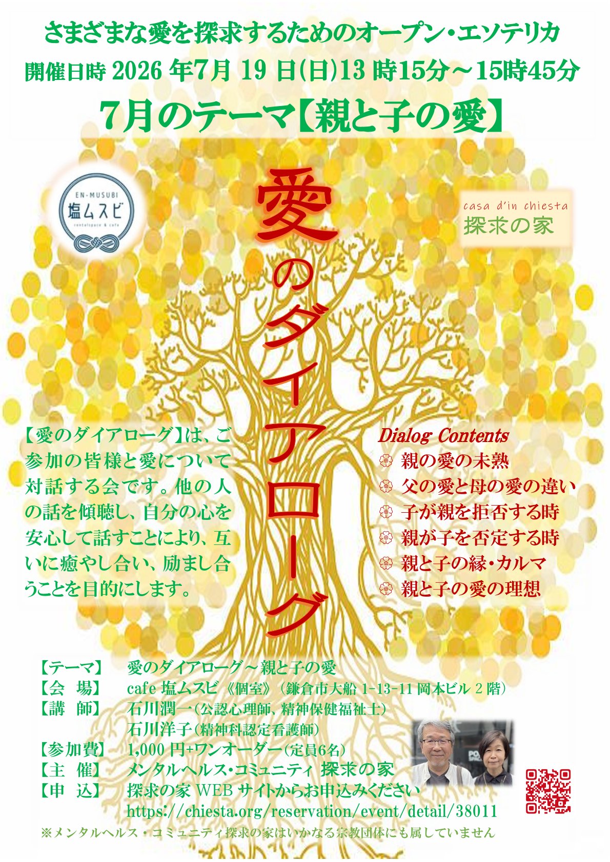 2026.7.19『愛のダイアローグ』＠塩ムスビ　ポスター改訂白地.jpg