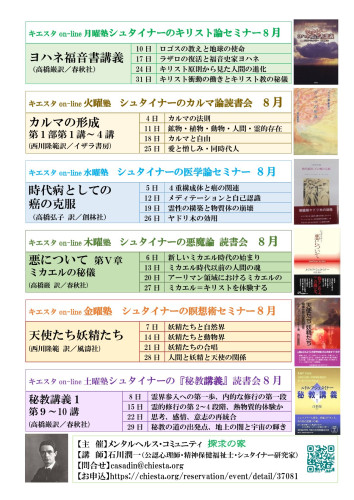 朝活シュタイナー三昧8月ポスター裏.jpg