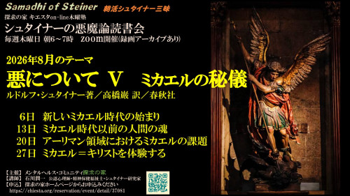 シュタイナーの悪魔論読書会8月『悪についてⅤ』表紙.jpg