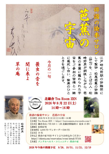 芭蕉の宇宙8月22日ポスター.jpg