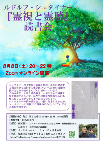2026.8.8『視と霊聴』on-line読書会ポスター.jpg