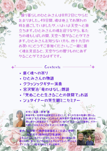野辺送りの音楽＆朗読会　裏.jpg