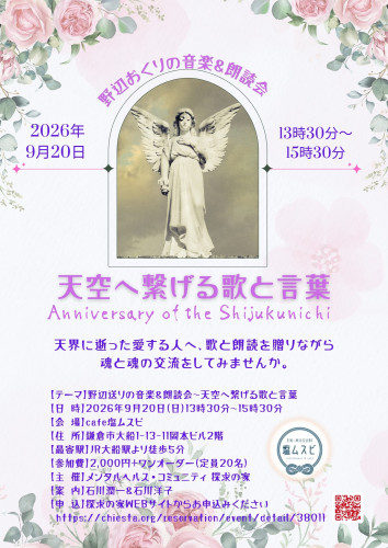 野辺送りの音楽＆朗読会　表.jpg