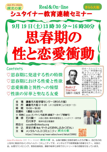 2026.9.19鎌倉教育連続セミナ-「思春期の性と恋愛衝動」.jpg