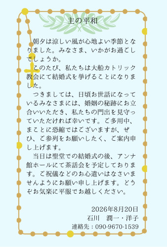 婚姻の秘跡　裏.jpg