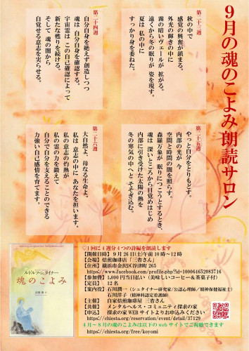 魂のこよみ９月表.jpg