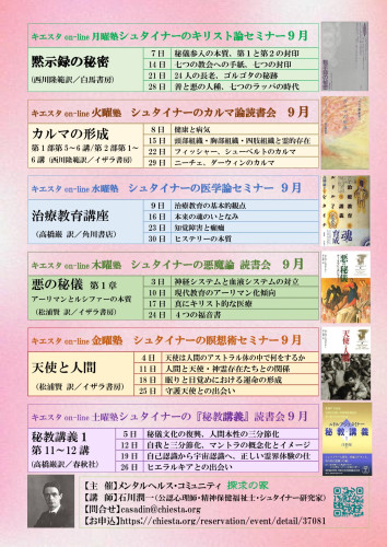 朝活シュタイナー三昧9月ポスター裏.jpg