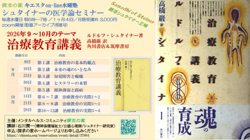 キエスタon-line水曜塾シュタイナー医学論勉強会9～10月『治療教育講義』月間表紙.jpg