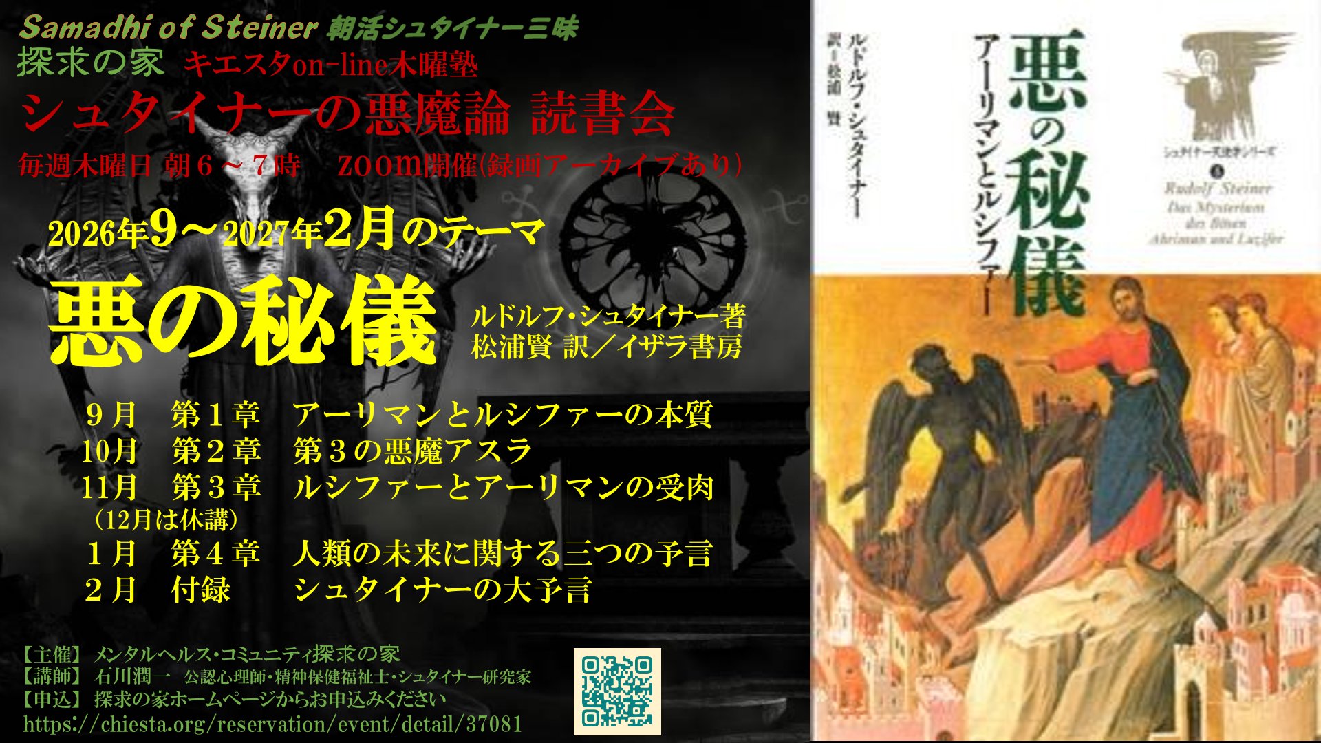 シュタイナーの悪魔論読書会『悪の秘儀』９～２月表紙.jpg