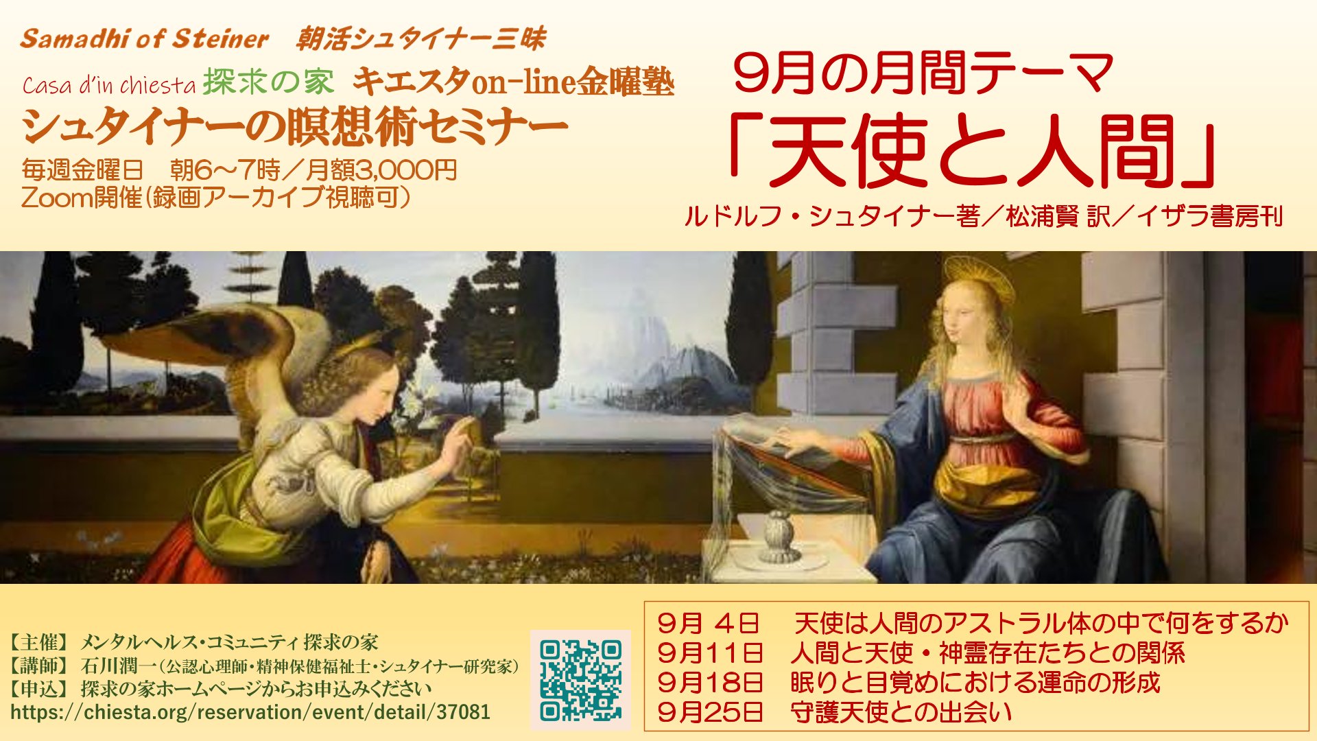 キエスタon-line金曜塾９月『天使と人間」』表紙.jpg