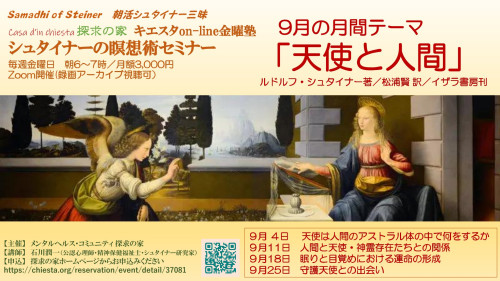 キエスタon-line金曜塾９月『天使と人間」』表紙.jpg