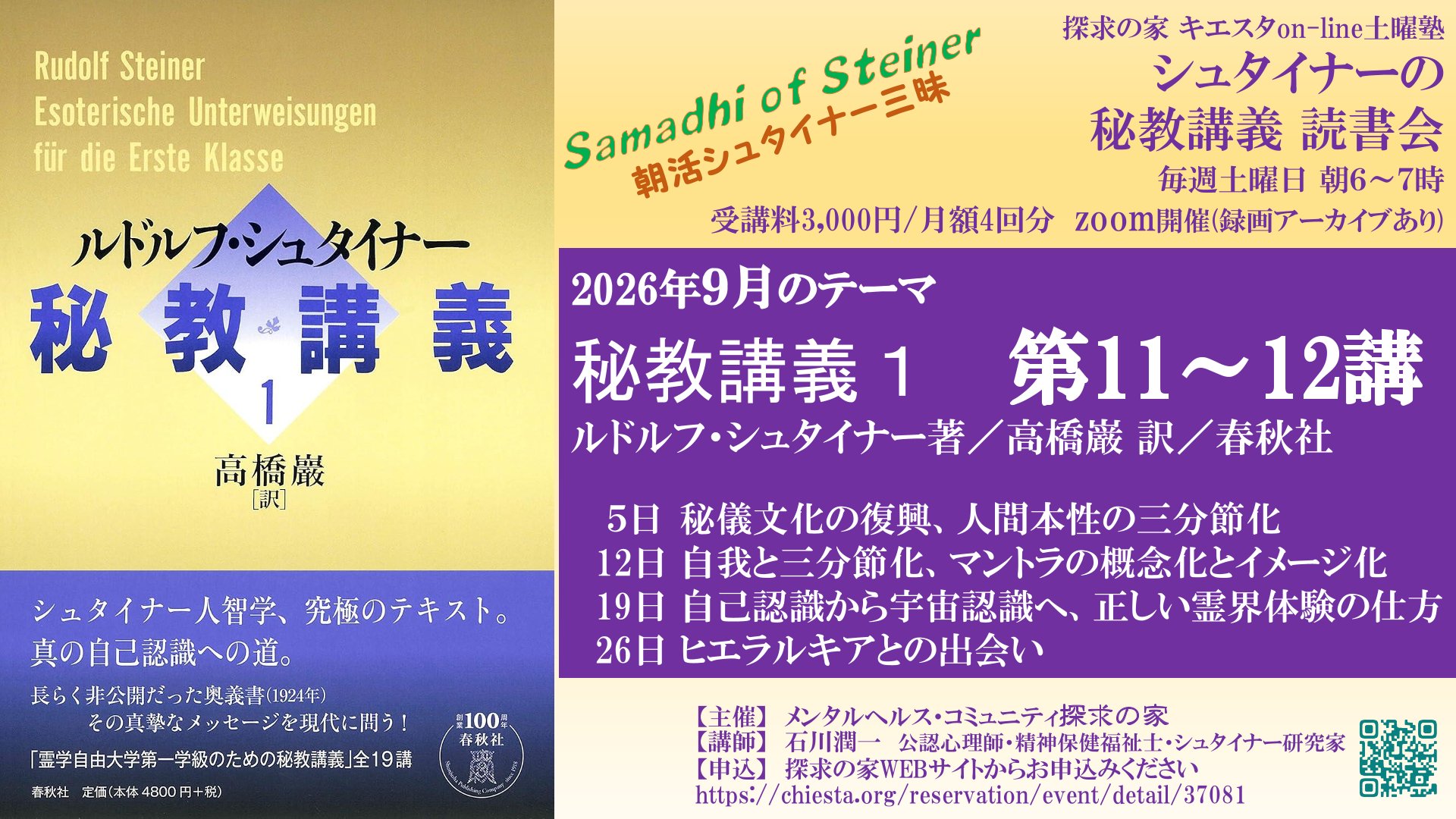 シュタイナーの『秘教講義』読書会