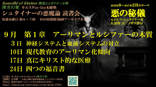 シュタイナーの悪魔論読書会『悪の秘儀』9月【第1章 アーリマンとルシファーの本質】表紙.jpg