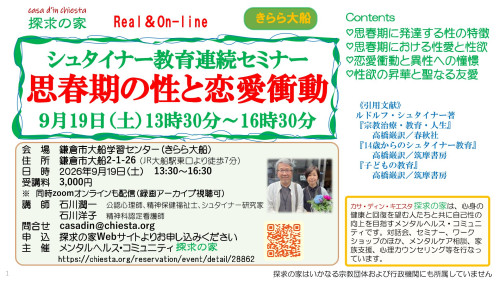 2026.9.19鎌倉教育連続セミナ-「思春期の性と恋愛衝動」表紙よこ.jpg