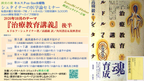 キエスタon-line水曜塾シュタイナー医学論勉強会10月『治療教育講義』後半月間表紙.jpg