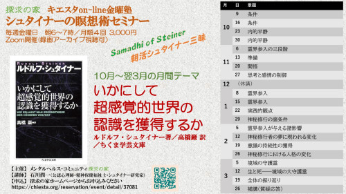キエスタon-line金曜塾シュタイナーの瞑想術セミナー10～翌3月『いかにして超感覚的世界の認識を獲得するか』本の表紙.jpg