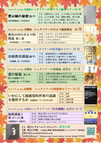 朝活シュタイナー三昧10月ポスター裏.jpg