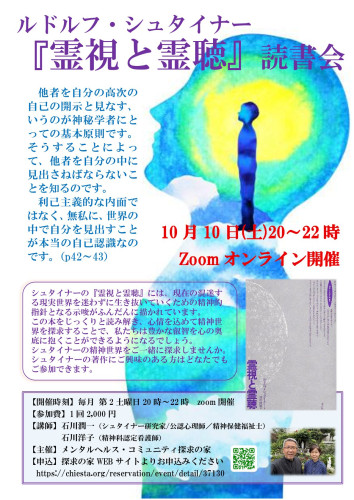 2026.10.10『視と霊聴』on-line読書会ポスター.jpg