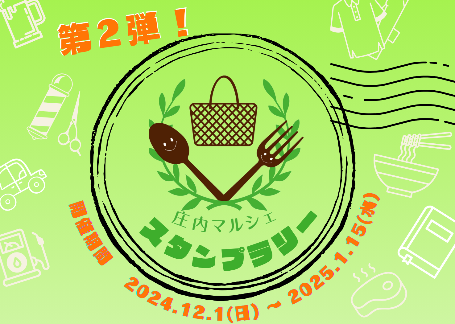 第2弾庄内マルシェスタンプラリーの景品状況のお知らせ