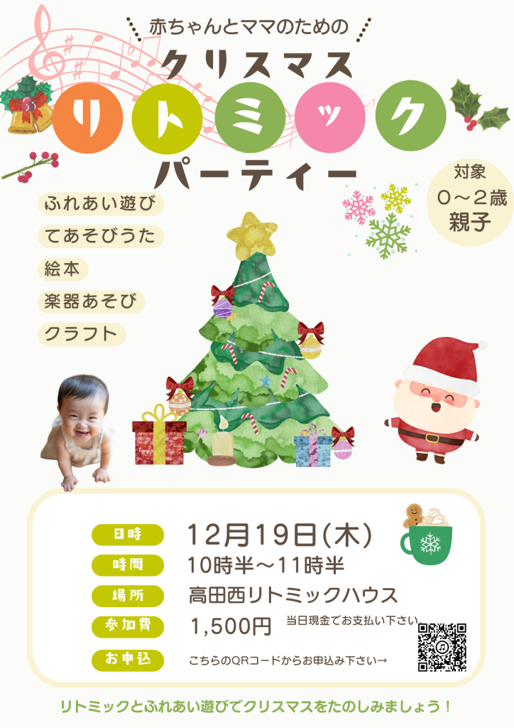 赤ちゃんとママのためのクリスマス会