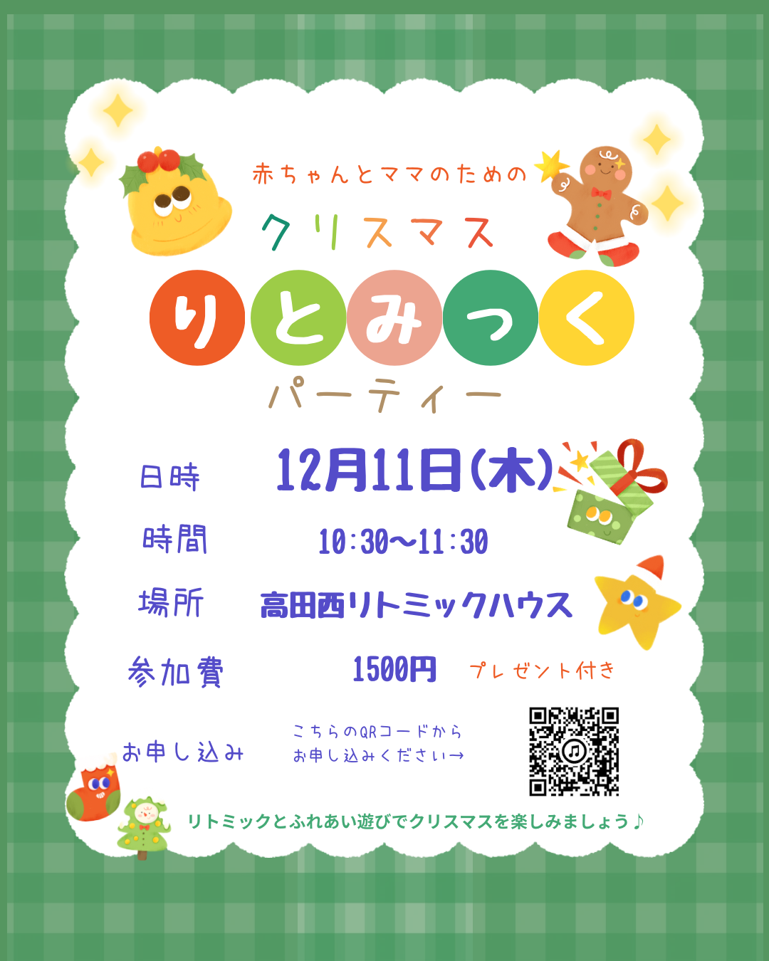 赤ちゃん&1歳・2歳さんのためのクリスマス会🎄