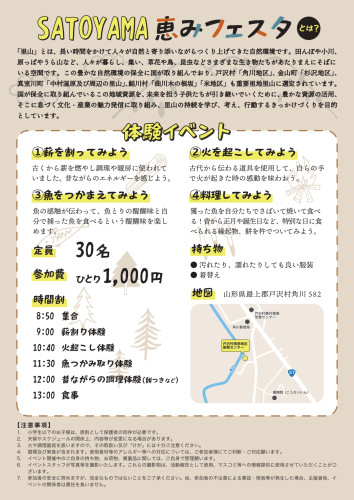 SATOYAMA恵みフェスタ_裏.jpg