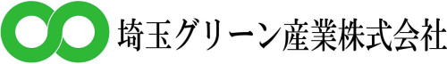 埼玉グリーン産業株式会社