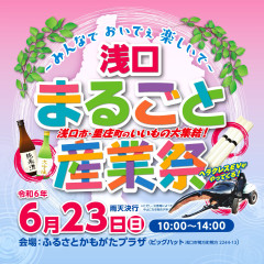 R6_浅口まるごと産業祭_Instagram画像.jpg