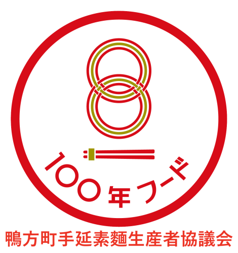 鴨方町手延素麺生産者協議会