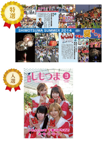 平成26年茨城県広報コンクール　受賞しました