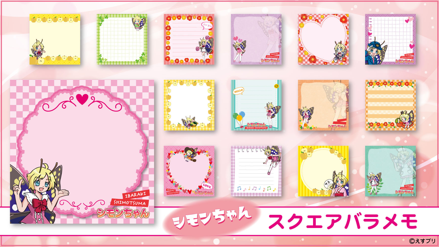 総合印刷【坂入印刷所】下妻市 シモンちゃんグッズ【えすプリ】 シール