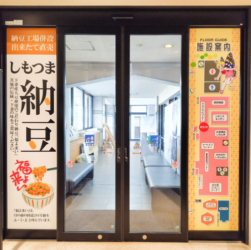 「道の駅しもつま様」自動ドア看板デザイン製作