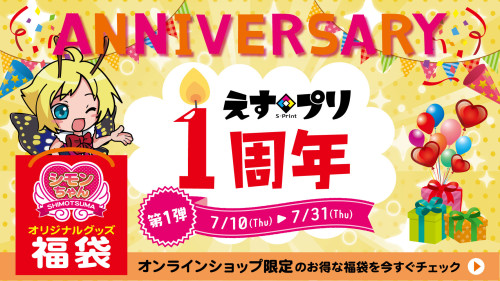 シモンちゃんオリジナルグッズ福袋販売中! - 茨城県下妻市の印刷