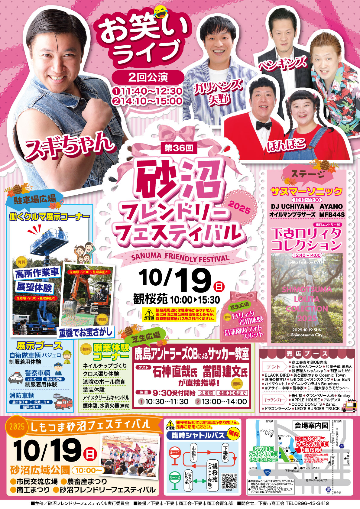 SFFポスター・チラシデザイン制作 - 茨城県下妻市の印刷 | 坂入印刷所