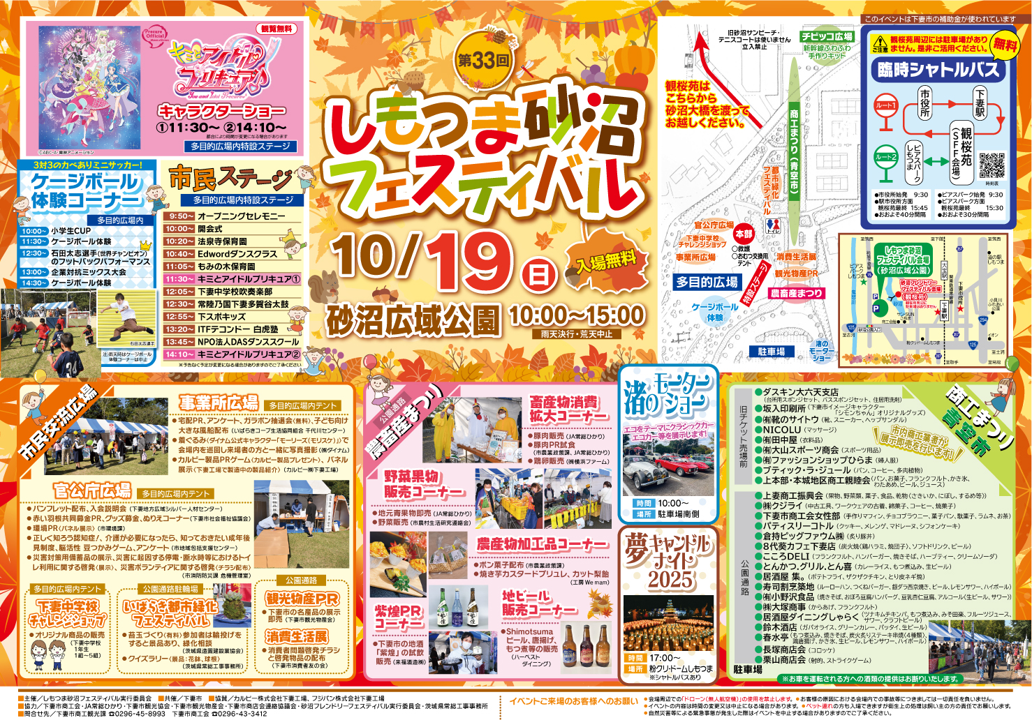 SFFポスター・チラシデザイン制作 - 茨城県下妻市の印刷 | 坂入印刷所